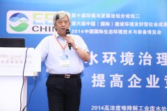 中国水污染治理产业与技术发展--王家廉