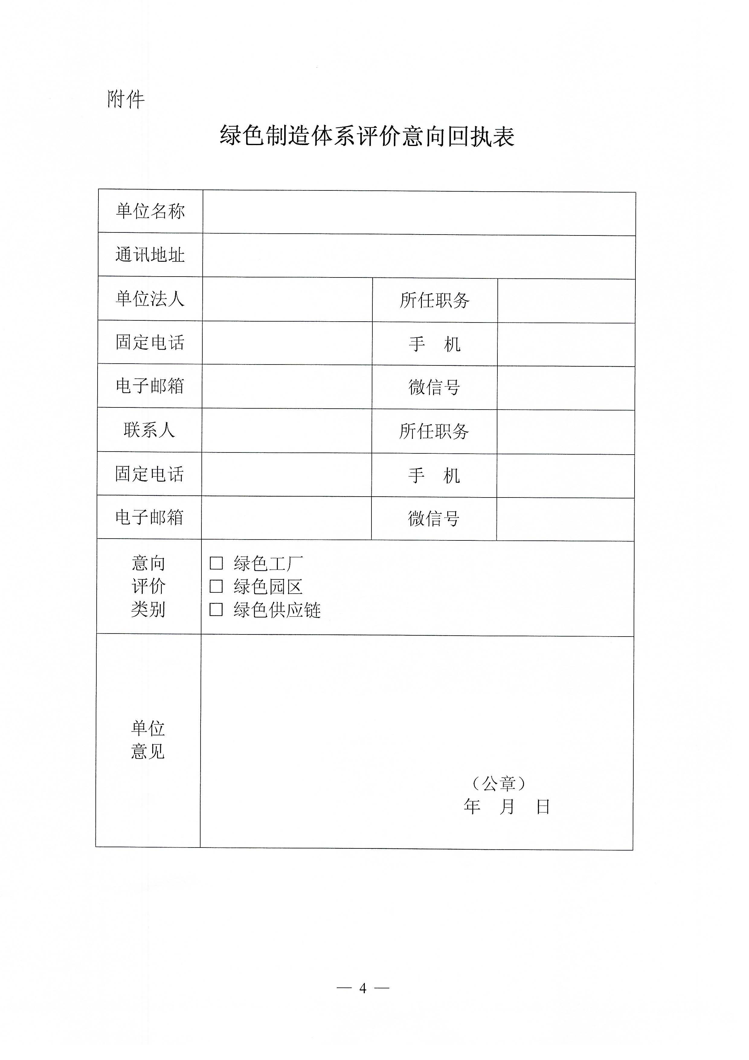 关于开展绿色制造体系第三方评价工作的通知