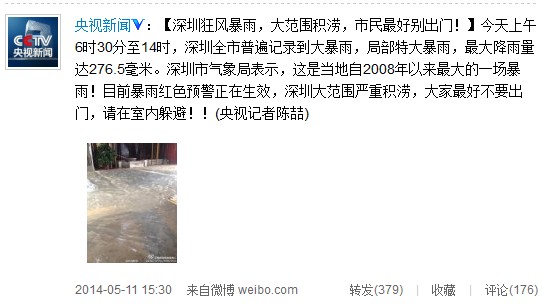 深圳遭遇2008年来最大暴雨大范围严重积涝(图)