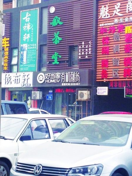 好当家海参被检出铝超标后,相关处罚却未能执行。图为位于济南市舜华北路的好当家刺参店 刘翔 摄