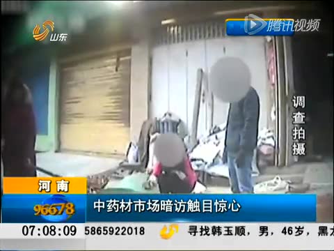 中药材“黑加工”:药材染色、晾晒混杂动物粪便截图